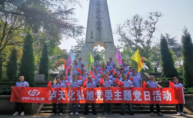 重溫崢嶸歲月，感悟紅色初心 ——瀘天化弘旭黨委開展“學(xué)黨史 感黨恩 跟黨走” 主題黨日活動(圖1)