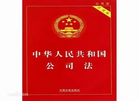 從實(shí)出發(fā)，隨時(shí)而變 ——學(xué)習(xí)新《公司法》有感