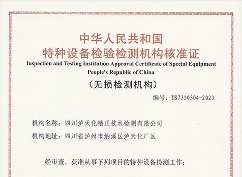 無損檢測（常規(guī)、渦流）